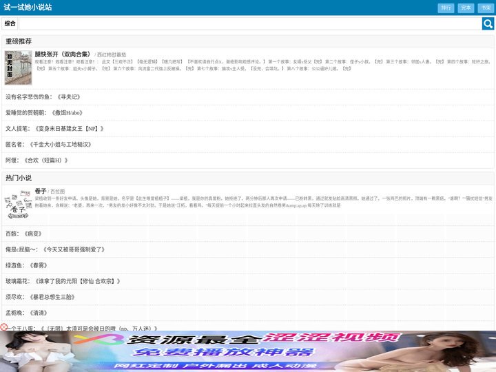 试一试她小说站-无弹窗小说全文免费阅读