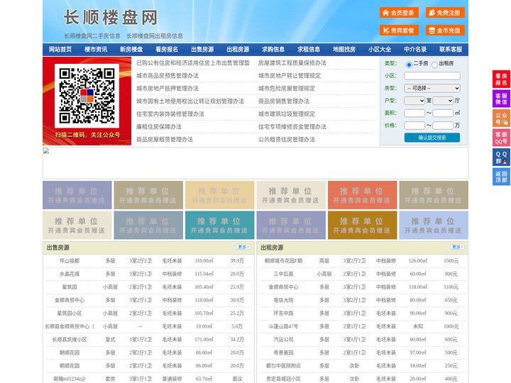 长顺楼盘网-长顺房产网-长顺二手房
