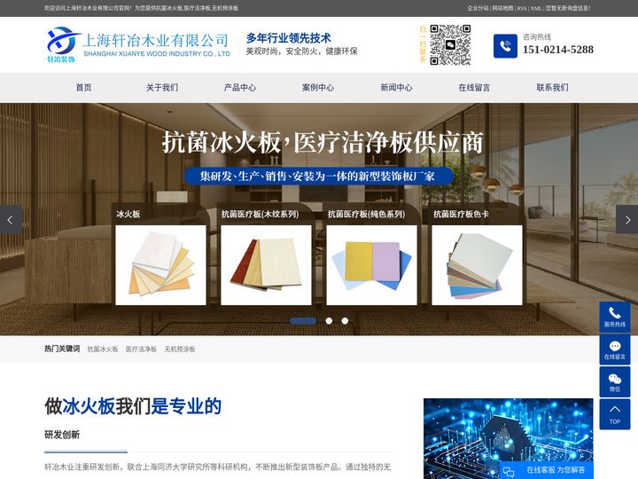 抗菌冰火板_医疗洁净板_无机预涂板-上海轩冶木业有限公司