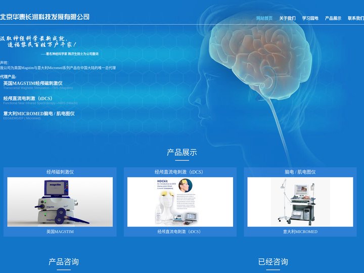 中国官网|英国 Magstim（进口）经颅磁刺激仪-中国总代理-华泰长润