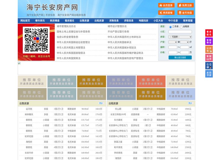 海宁长安房产网-海宁长安二手房-海宁长安租房