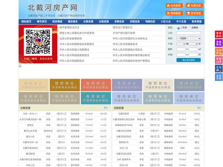 北戴河房产网-北戴河二手房-北戴河租房