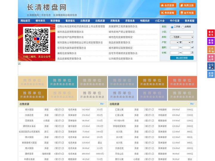 长清楼盘网-长清房产网-长清二手房
