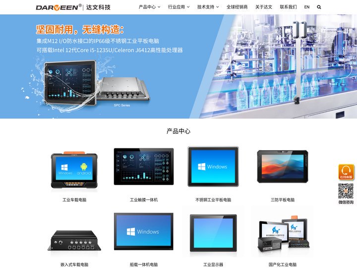 达文恒业科技 – 工业平板电脑|工控机|三防平板电脑-厂家