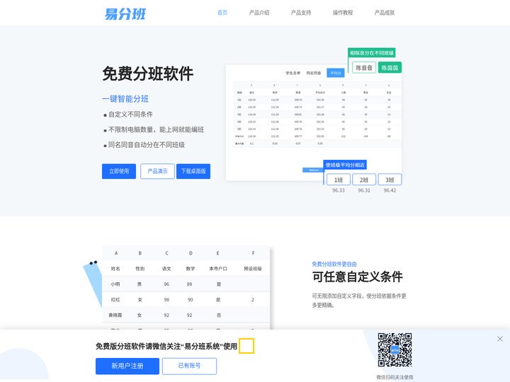 免费分班软件_自动分班软件_智能分班软件_学校分班软件