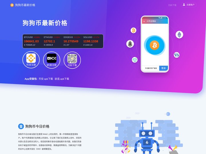 狗狗币最新价格-狗狗币交易所_狗狗币今日价格