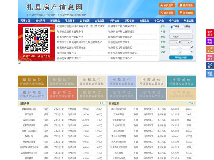 礼县房产信息网-礼县房产网-礼县二手房