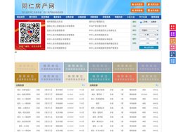 同仁房产网-同仁二手房-同仁租房