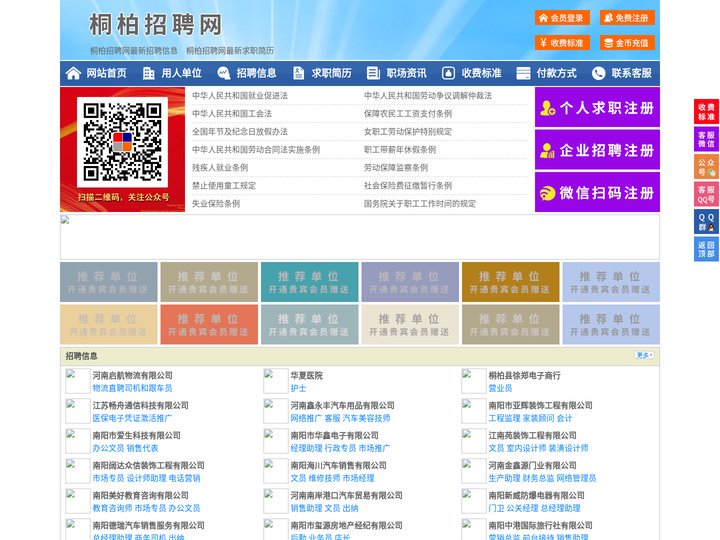 桐柏招聘网-桐柏人才网-桐柏人才市场