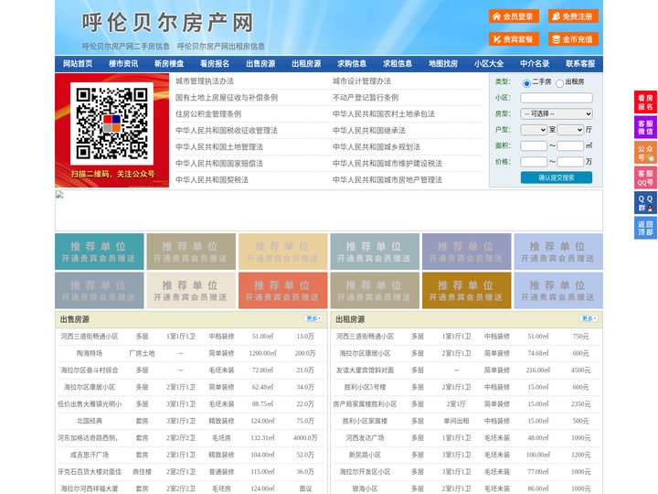 呼伦贝尔房产网-呼伦贝尔二手房-呼伦贝尔租房