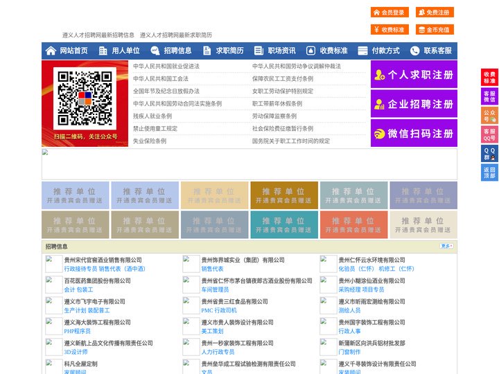 遵义人才招聘网-遵义人才网-遵义招聘网