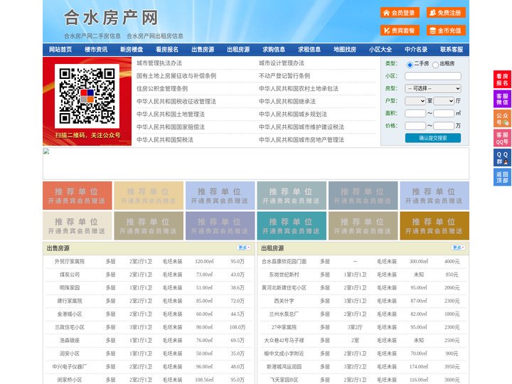 合水房产网-合水二手房-合水租房