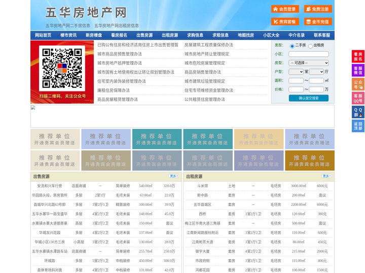 五华房地产网-五华房产网-五华二手房