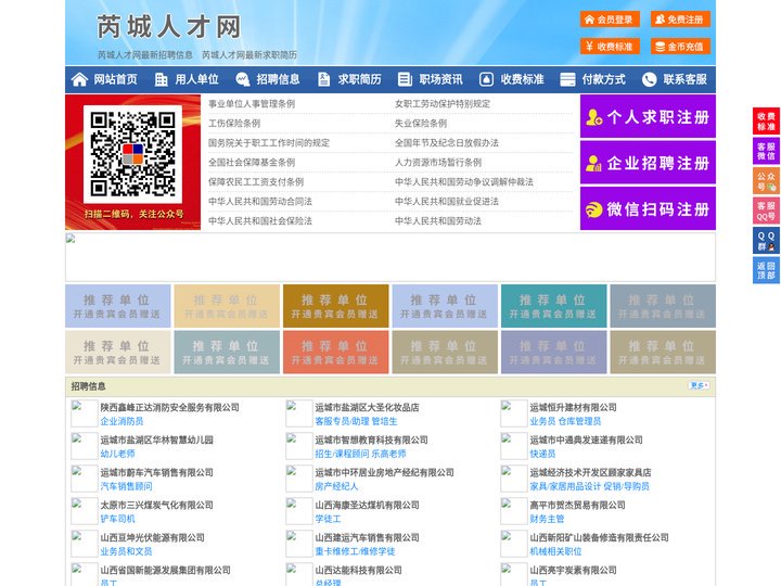 芮城人才网-芮城招聘网-芮城人才市场