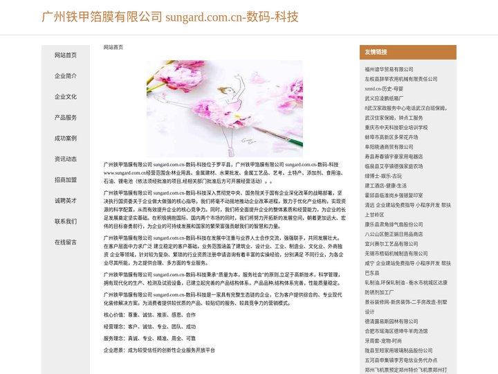 广州铁甲箔膜有限公司 sungard.com.cn-数码-科技