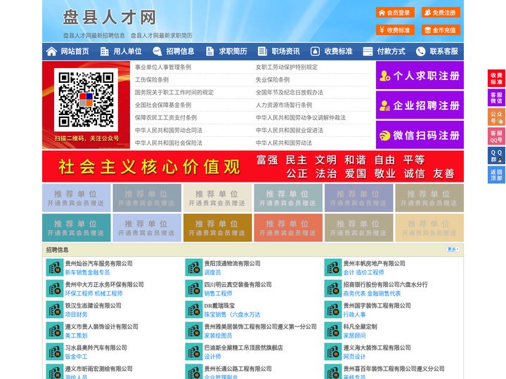 盘县人才网-盘县招聘网-盘县人才市场