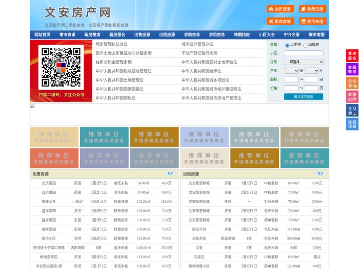 文安房产网-文安二手房-文安租房