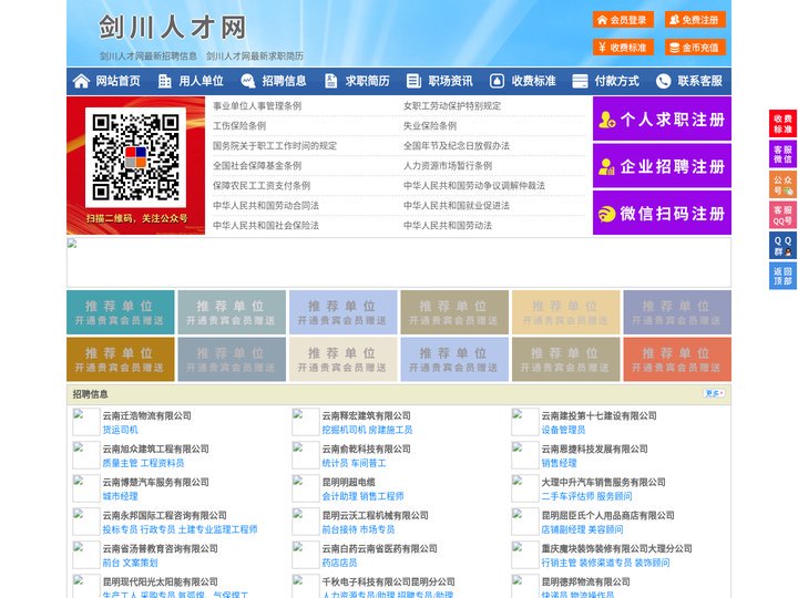 剑川人才网-剑川招聘网-剑川人才市场