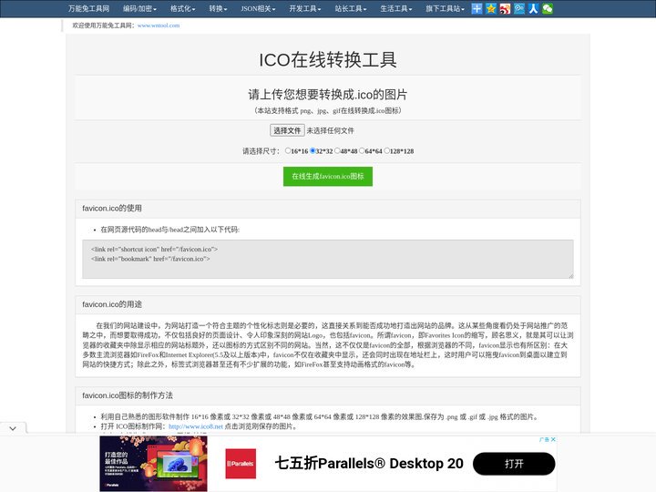 ICO图标在线转换_ICO图标制作工具_PNG在线转ICO - ICO吧