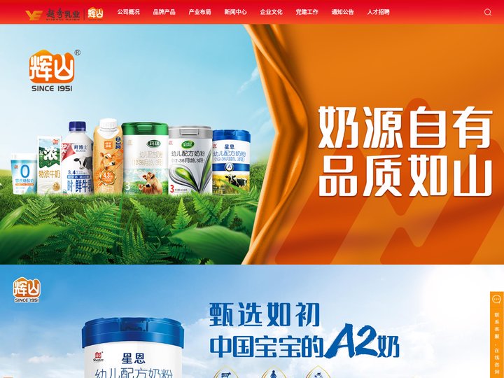 辽宁越秀辉山控股股份有限公司 Liaoning Huishan Dairy Group Co.,Ltd.