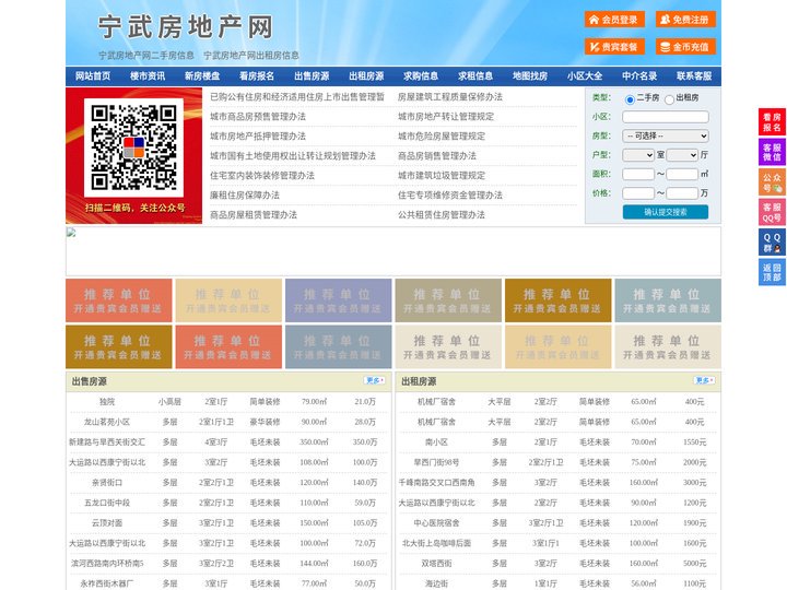 宁武房地产网-宁武房产网-宁武二手房