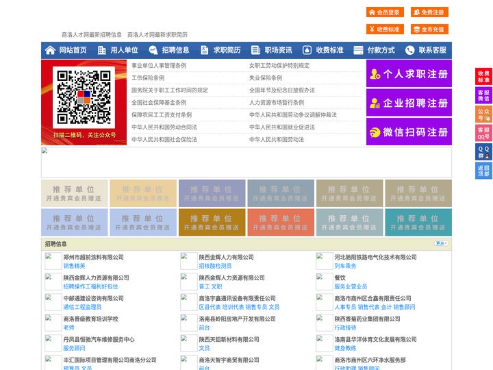 商洛人才网-商洛招聘网-商洛人才市场