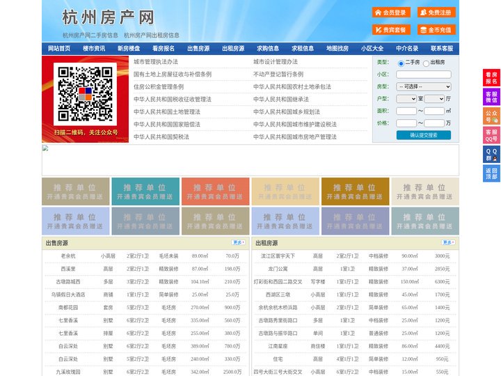 杭州房产网-杭州二手房-杭州租房