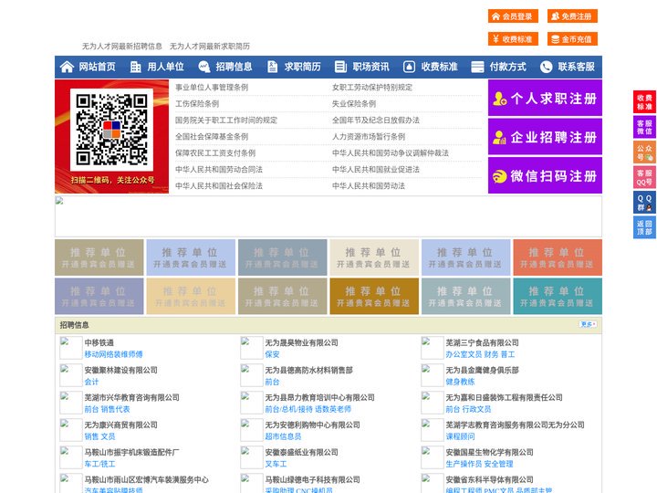 无为人才网-无为招聘网-无为人才市场