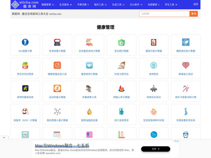 微查网 - 最全在线查询工具大全 wiicha.com