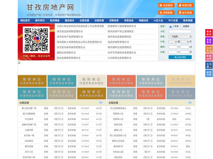 甘孜房地产网-甘孜房产网-甘孜二手房