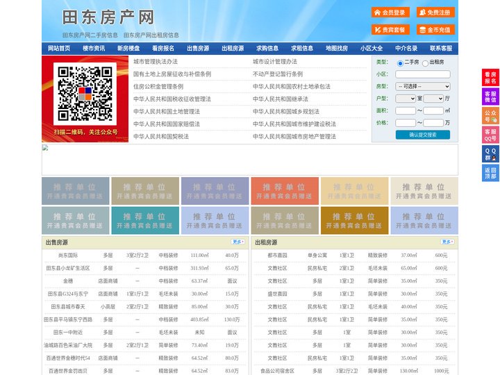 田东房产网-田东二手房-田东租房