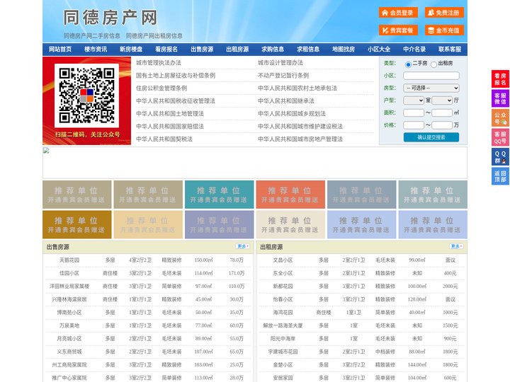 同德房产网-同德二手房-同德租房