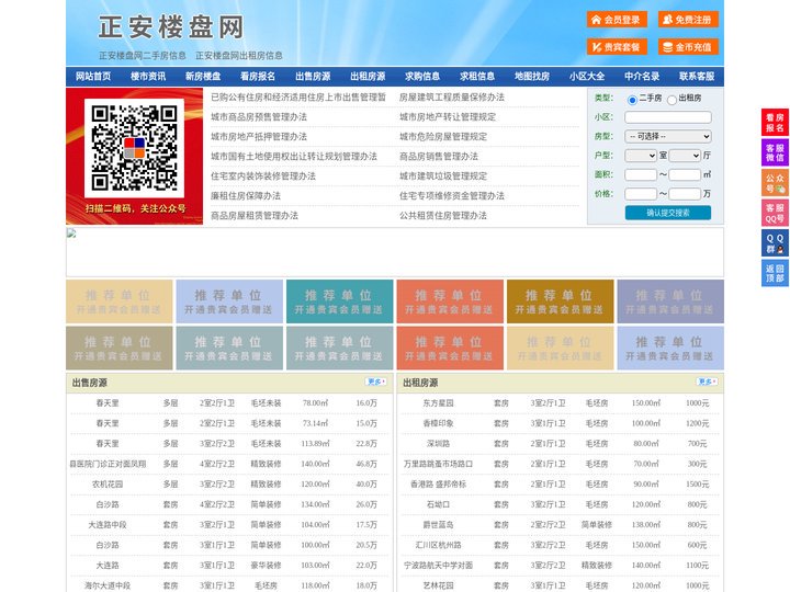 正安楼盘网-正安房产网-正安二手房