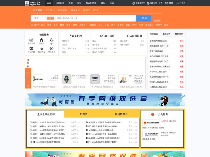永城人才网_永城招聘网_求职招聘就上永城人才网sqycrc.com
