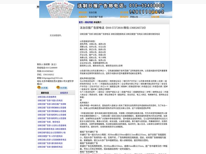 法制日报广告部-法治日报办理公告登报电话:010-57272818中国法制报登报电话,法制日报社联系电话