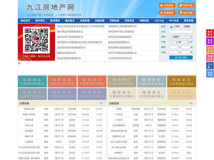九江房地产网-九江房产网-九江二手房