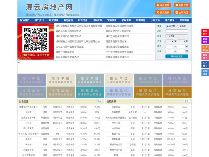 灌云房地产网-灌云房产网-灌云二手房