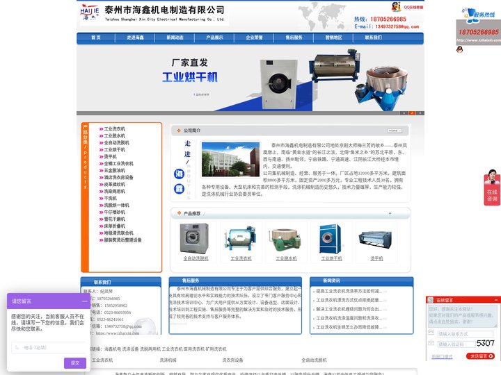 全自动洗脱机,工业洗衣机,工业脱水机,工业烘干机,工业烫平机 - 泰州市海鑫机电制造有限公司