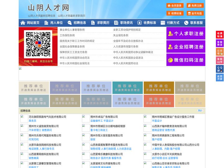 山阴人才网-山阴招聘网-山阴人才市场