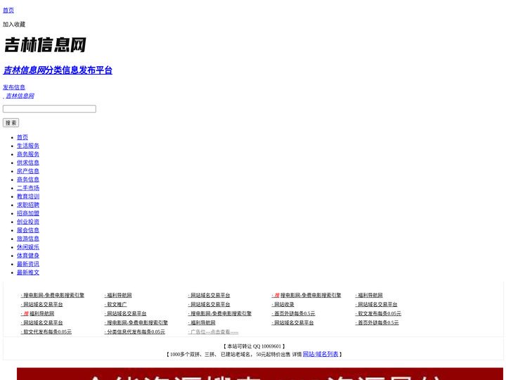 吉林信息网_吉林信息港_吉林招聘_吉林租房_吉林征婚_吉林交友_吉林教育(www.mingshicn.com)