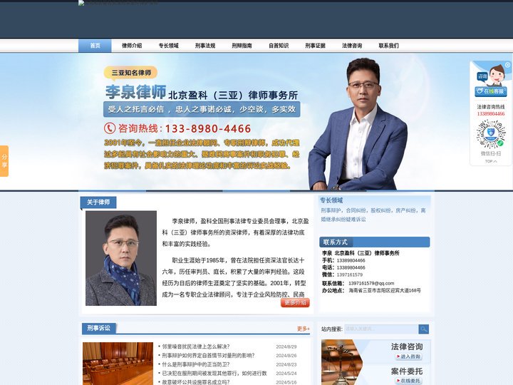 海南知名著名资深刑事案件辩护律师-海南资深刑事律师-李泉|刑事案件