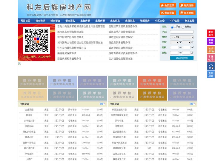 科左后旗房地产网-科左后旗房产网-科左后旗二手房