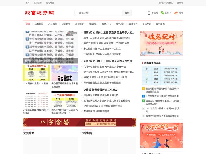生肖运势|星座运势|八字算命|今日财运|紫微斗数|塔罗牌占卜|周公解梦|老黄历|八字合婚|姓名配对-顺富运势网