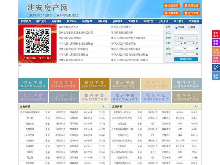 建安房产网-建安二手房-建安租房