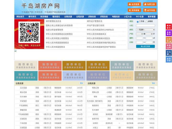 千岛湖房产网-千岛湖二手房-千岛湖租房