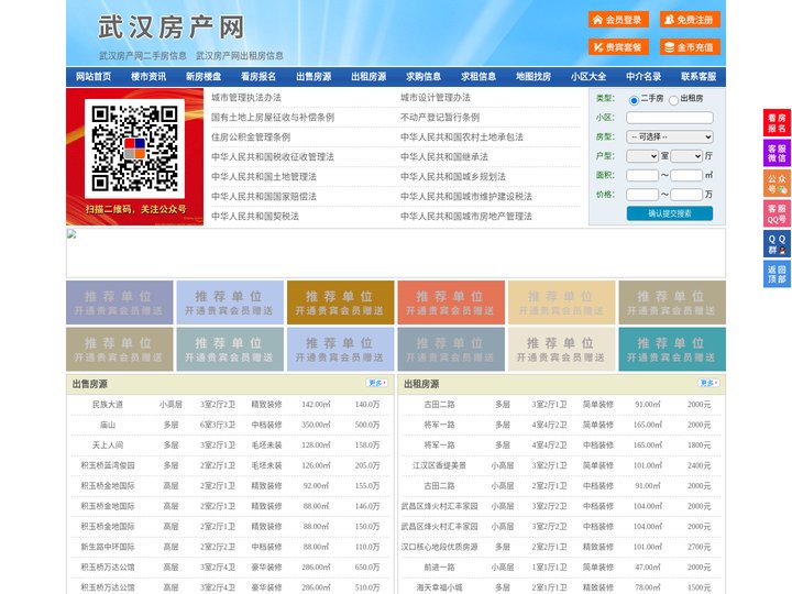 武汉房产网-武汉二手房-武汉租房