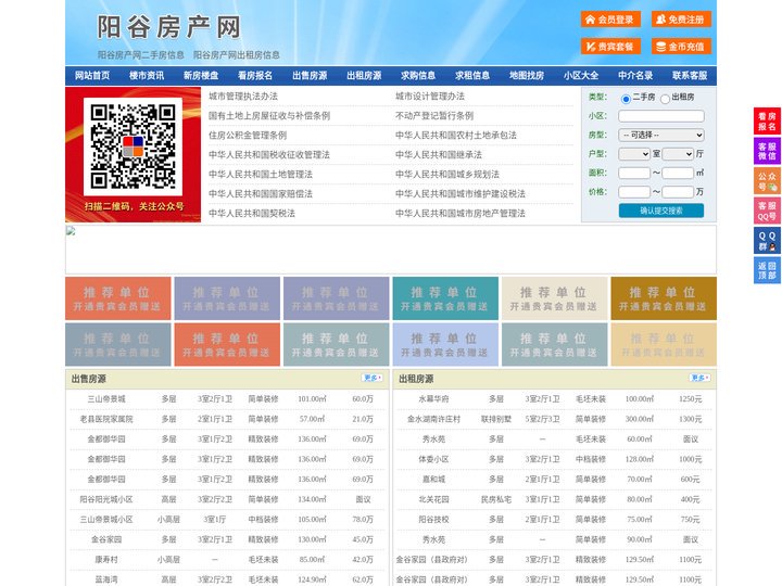 阳谷房产网-阳谷二手房-阳谷租房