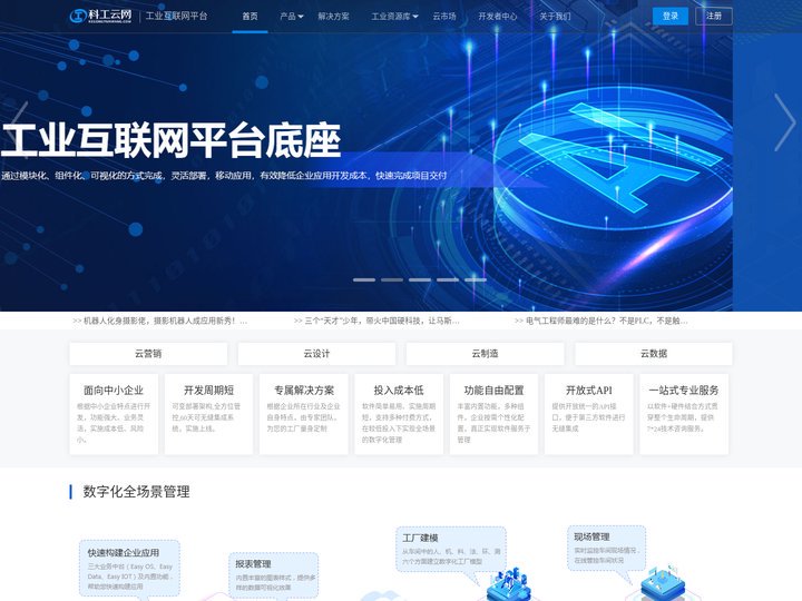 科工云网-工业互联网平台排名领先-工业云平台-数字化管理云平台