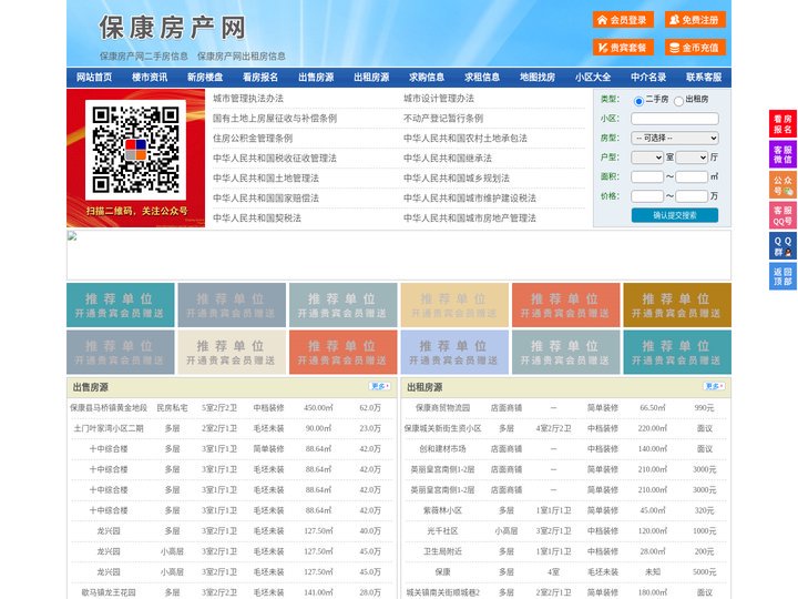 保康房产网-保康二手房-保康租房