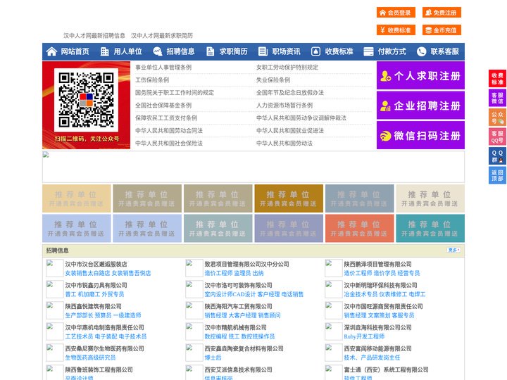 汉中人才网-汉中招聘网-汉中人才市场